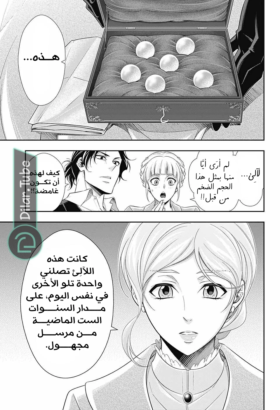 Read yukoku no moriarty AR Manga Online