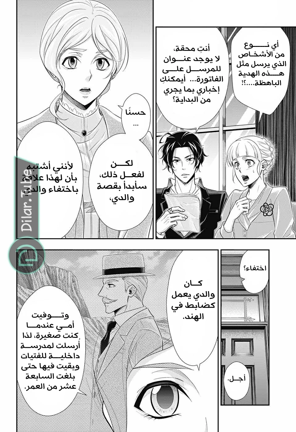 Read yukoku no moriarty AR Manga Online