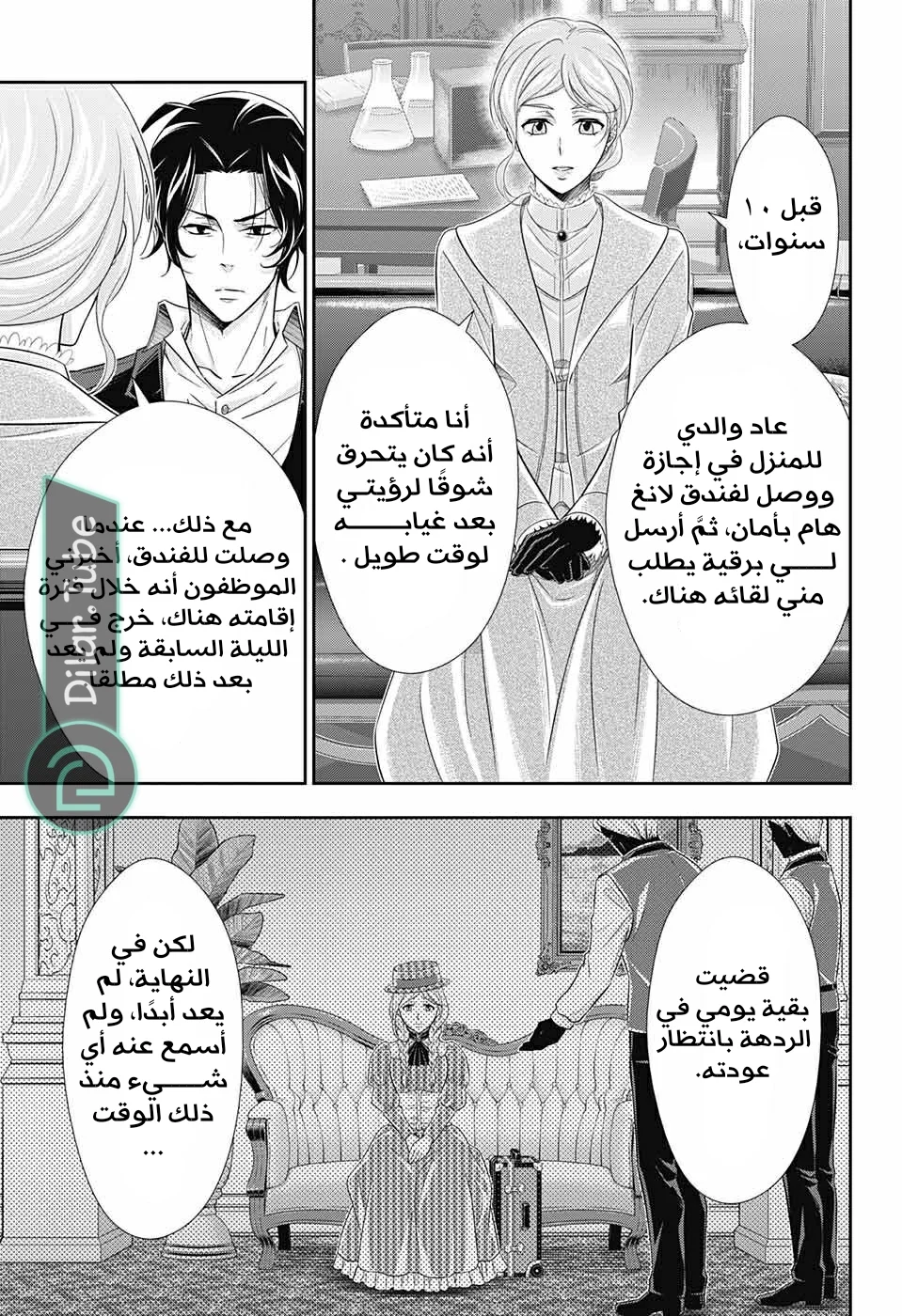 Read yukoku no moriarty AR Manga Online