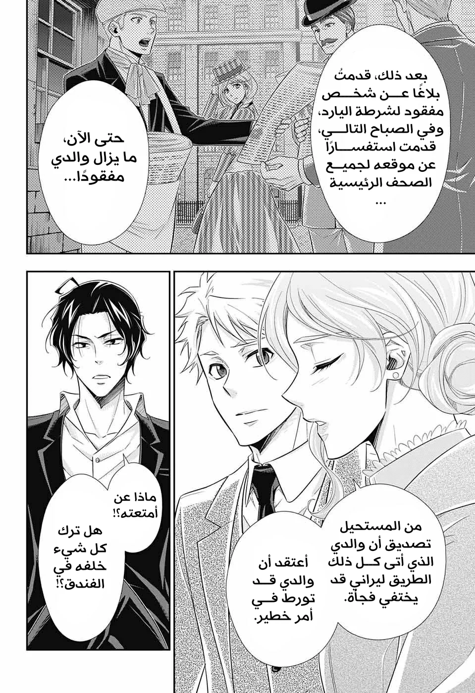 Read yukoku no moriarty AR Manga Online