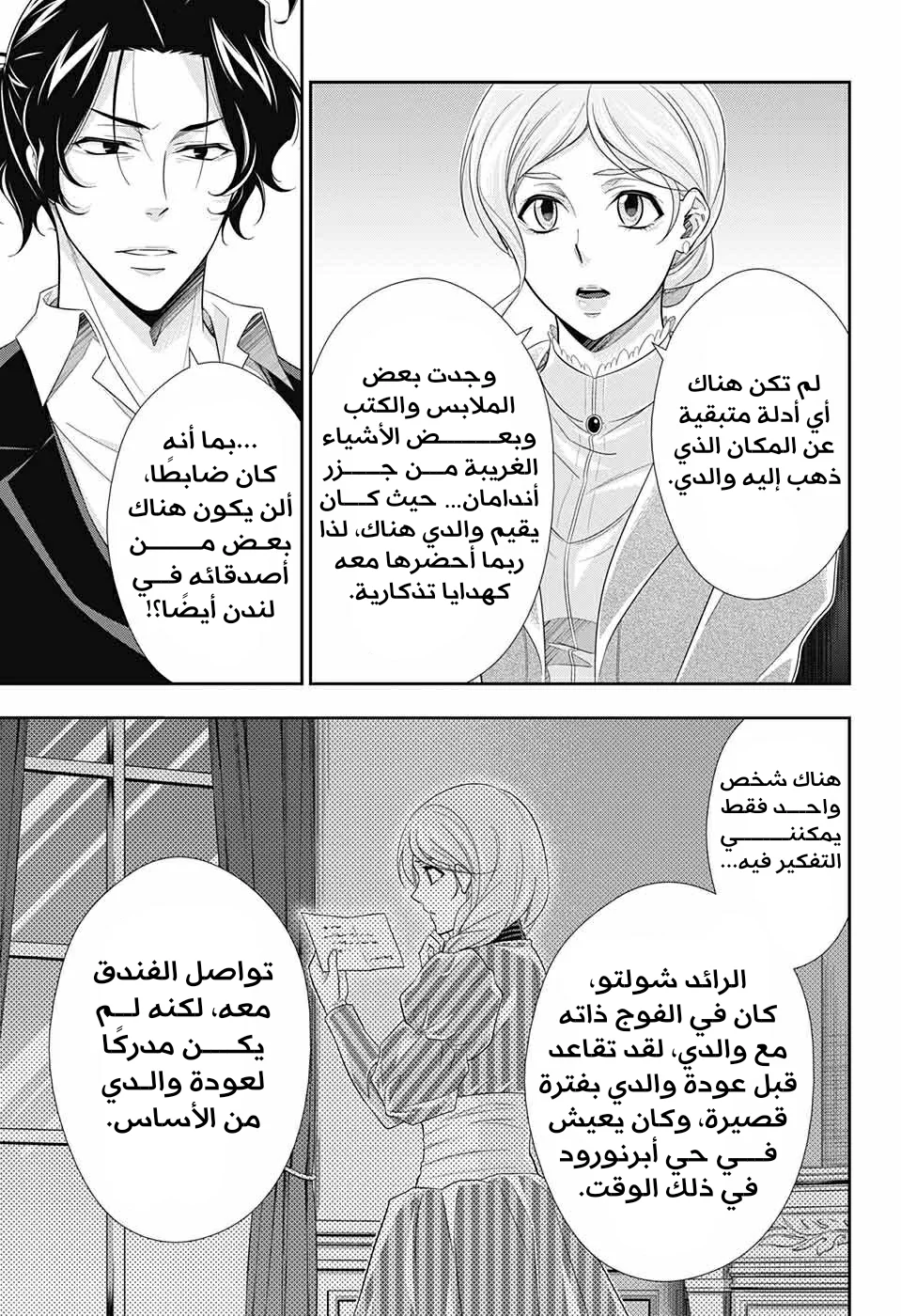 Read yukoku no moriarty AR Manga Online