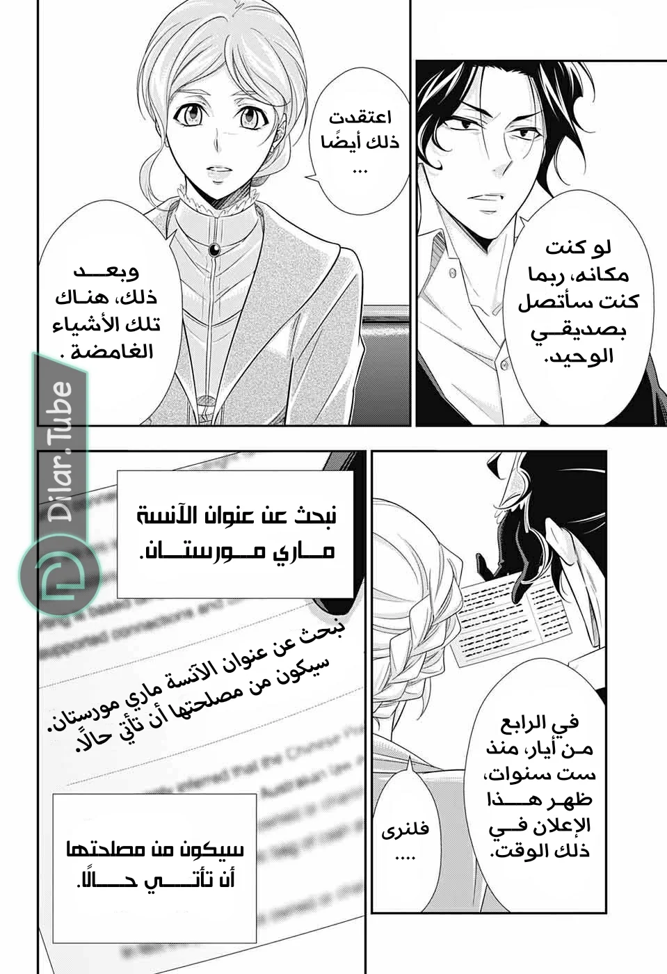 Read yukoku no moriarty AR Manga Online