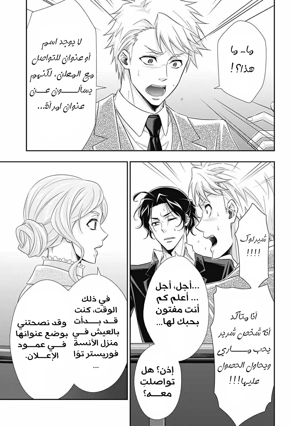 Read yukoku no moriarty AR Manga Online