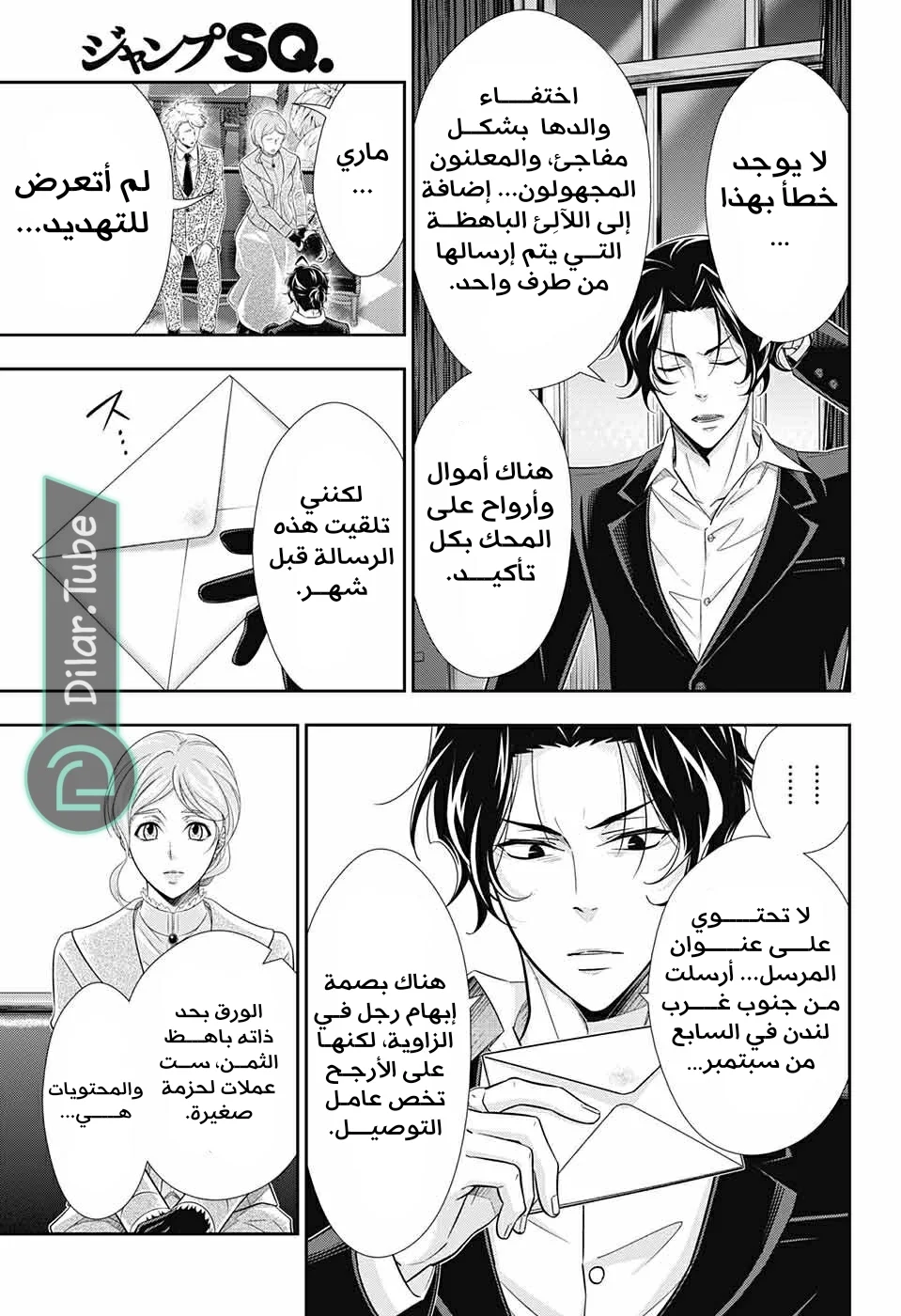 Read yukoku no moriarty AR Manga Online
