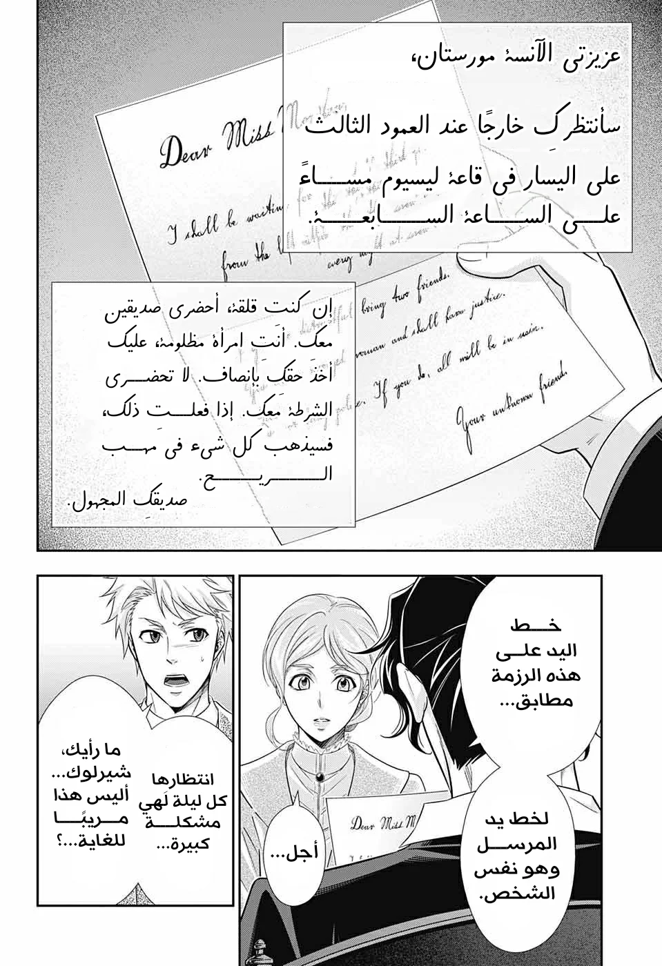 Read yukoku no moriarty AR Manga Online