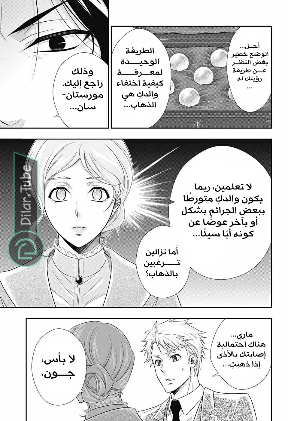 Read yukoku no moriarty AR Manga Online