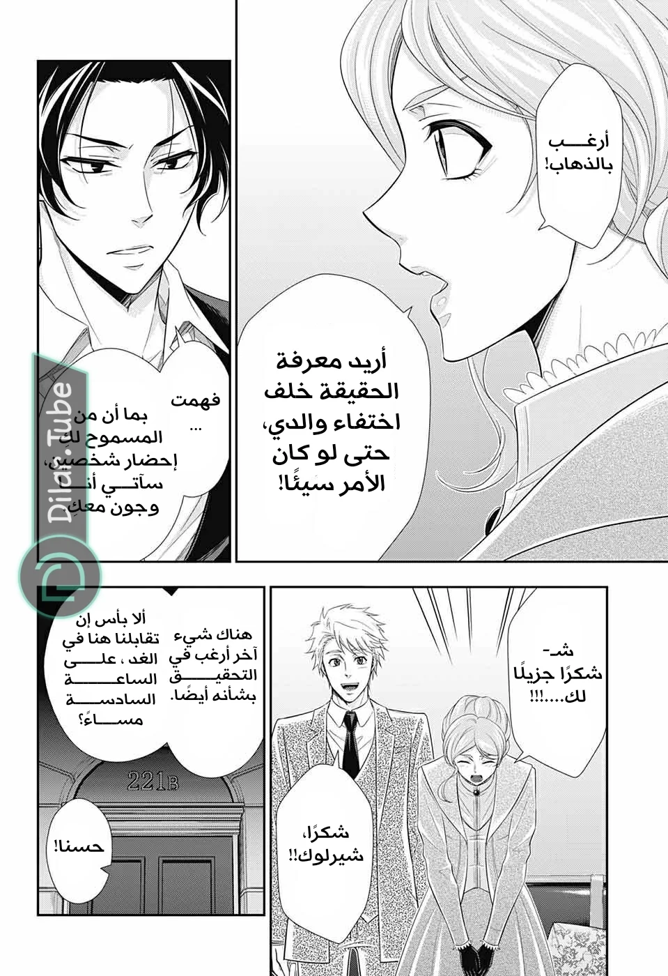 Read yukoku no moriarty AR Manga Online