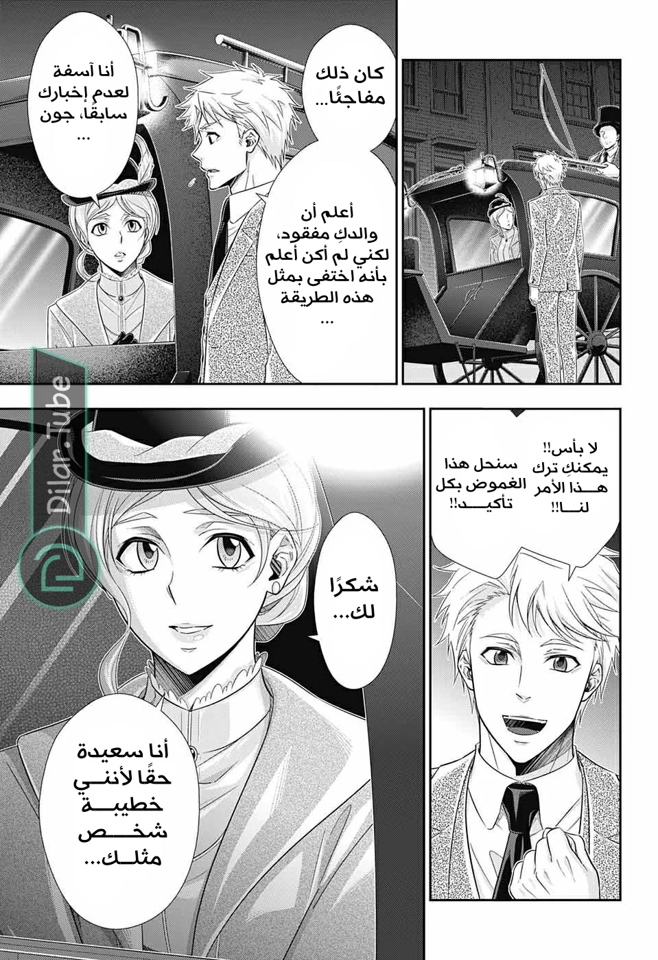 Read yukoku no moriarty AR Manga Online