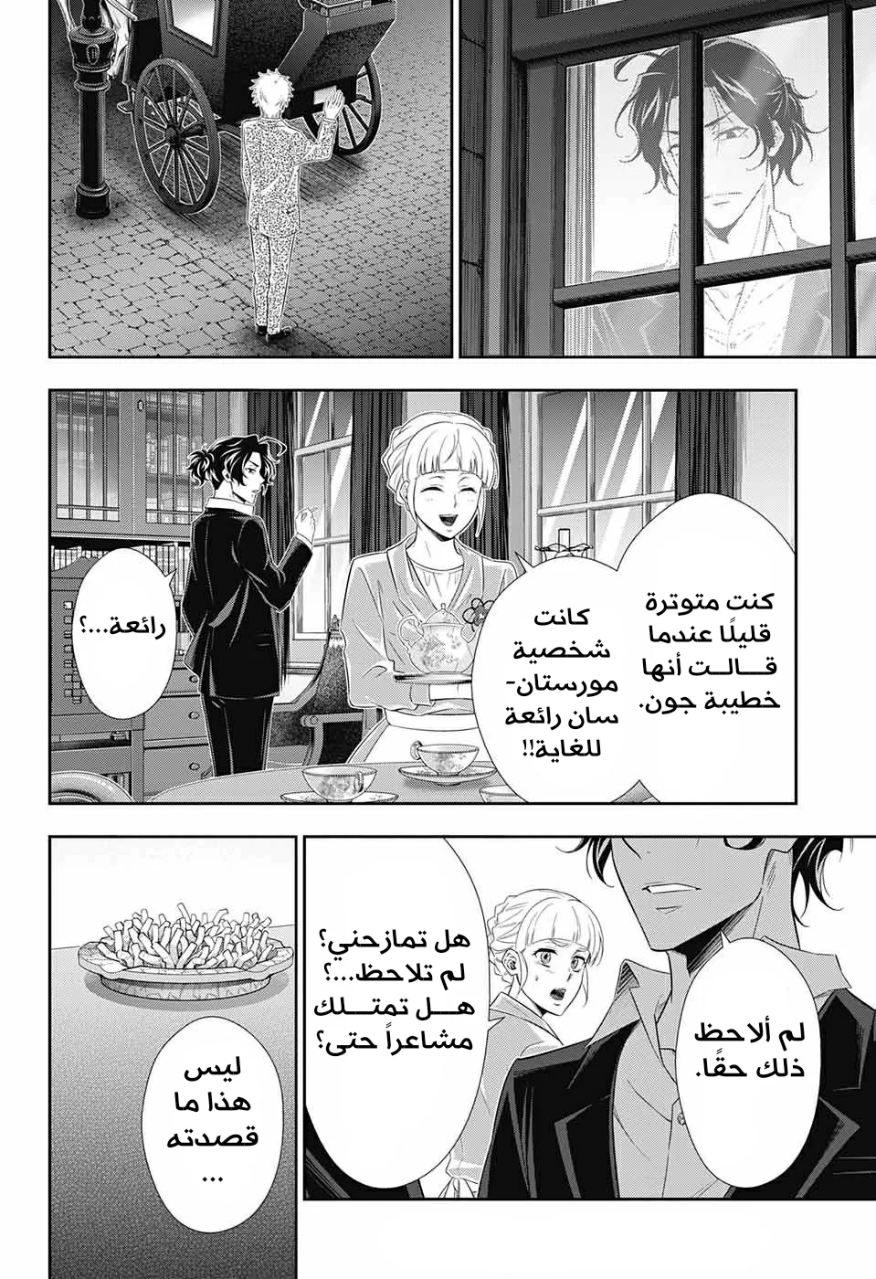 Read yukoku no moriarty AR Manga Online