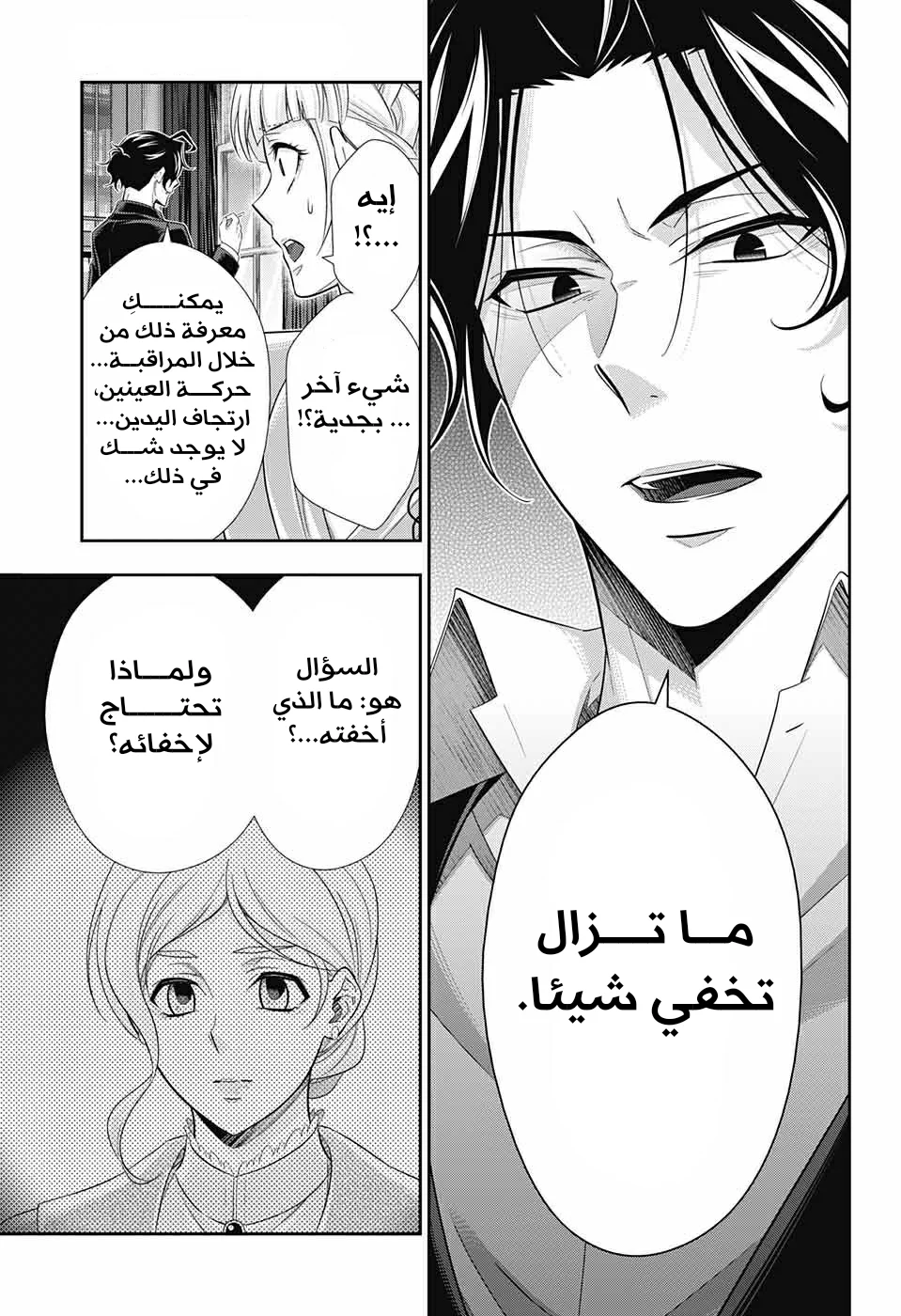 Read yukoku no moriarty AR Manga Online