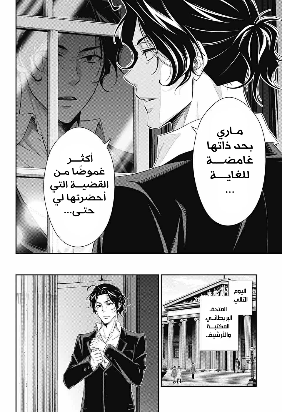 Read yukoku no moriarty AR Manga Online