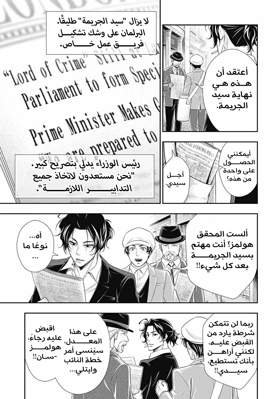 Read yukoku no moriarty AR Manga Online