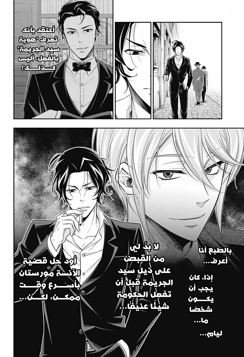 Read yukoku no moriarty AR Manga Online