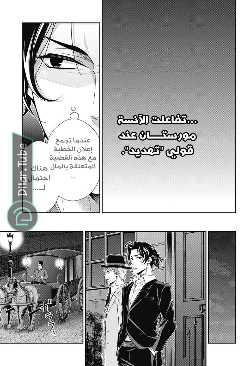Read yukoku no moriarty AR Manga Online