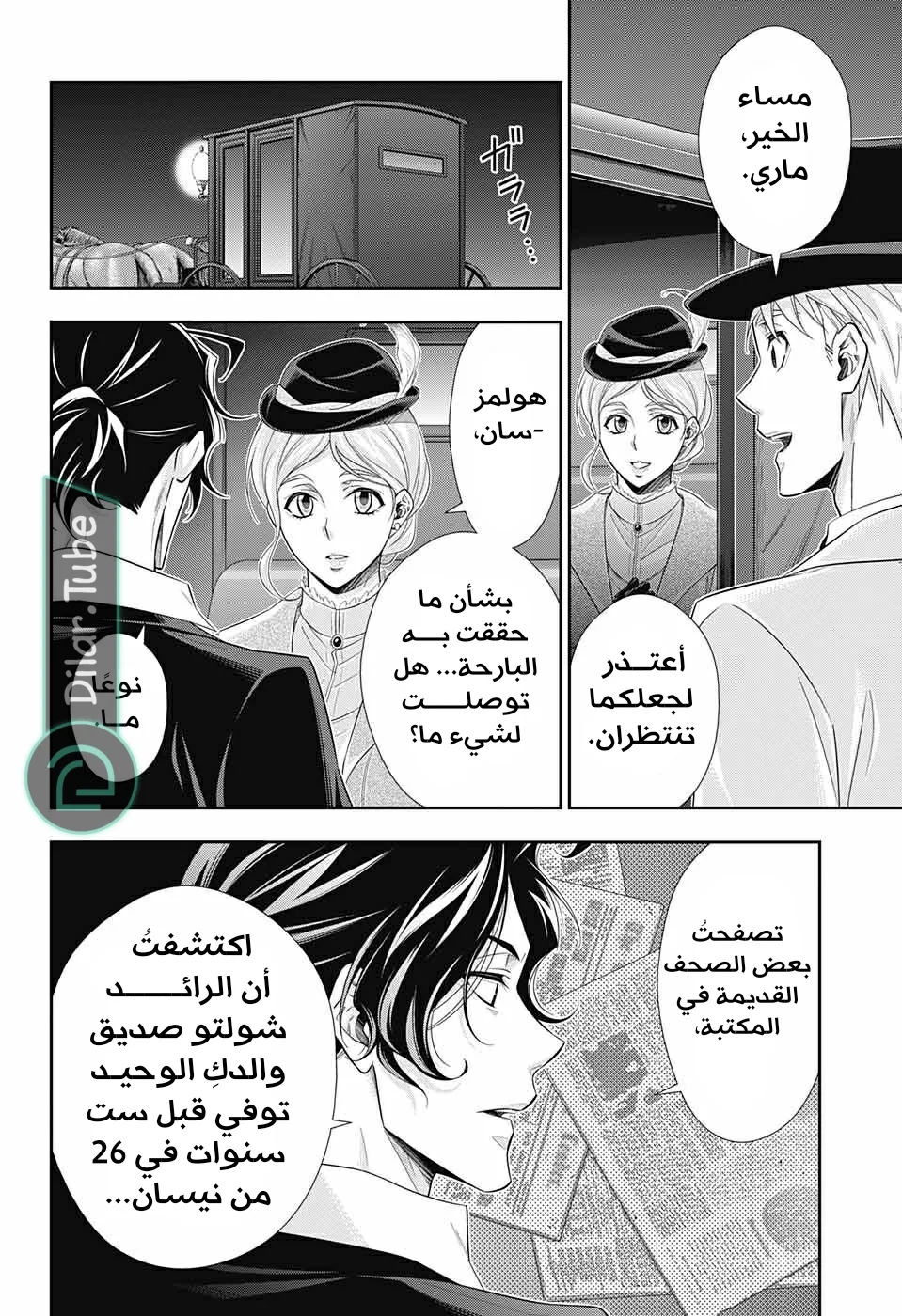 Read yukoku no moriarty AR Manga Online