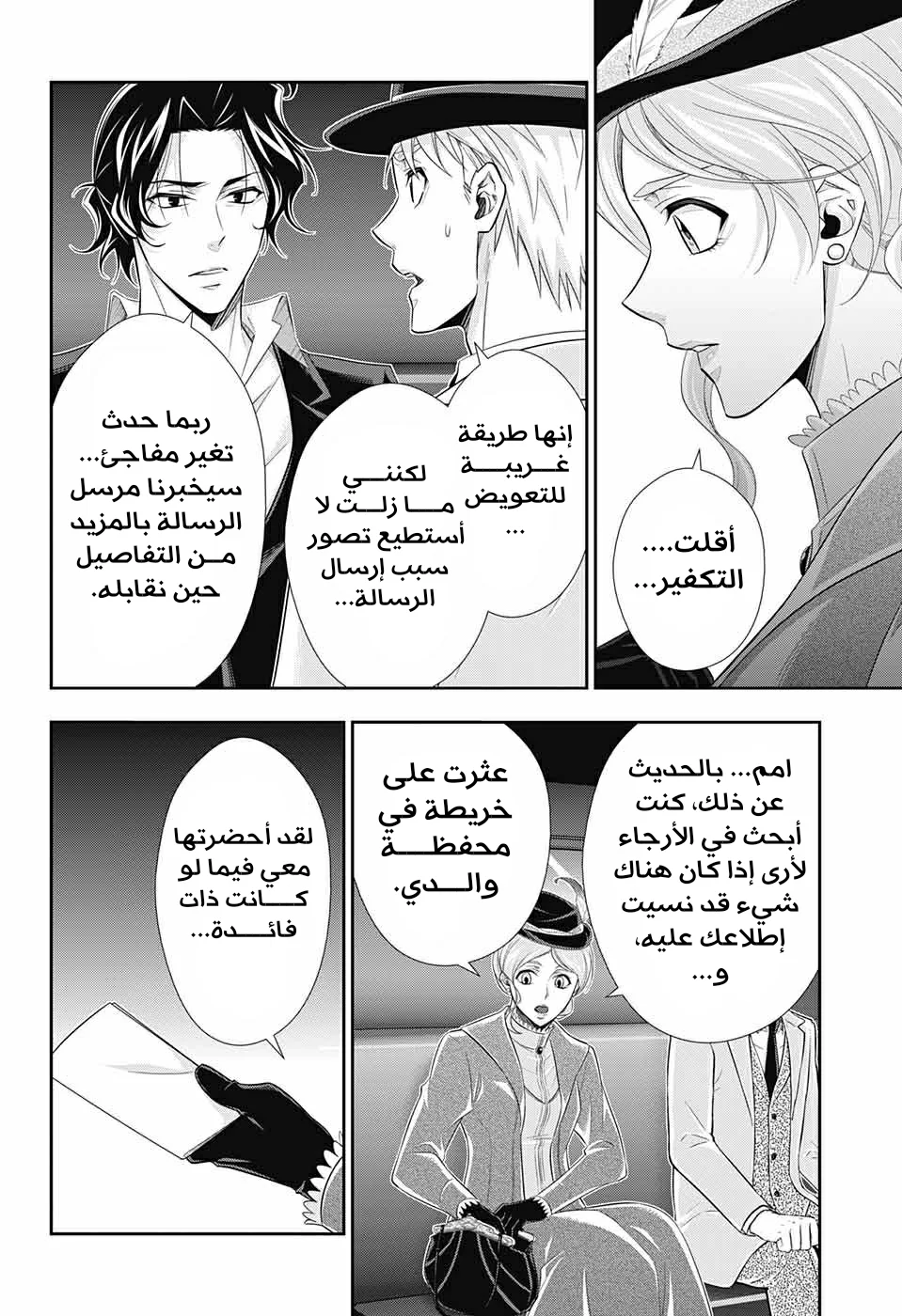 Read yukoku no moriarty AR Manga Online