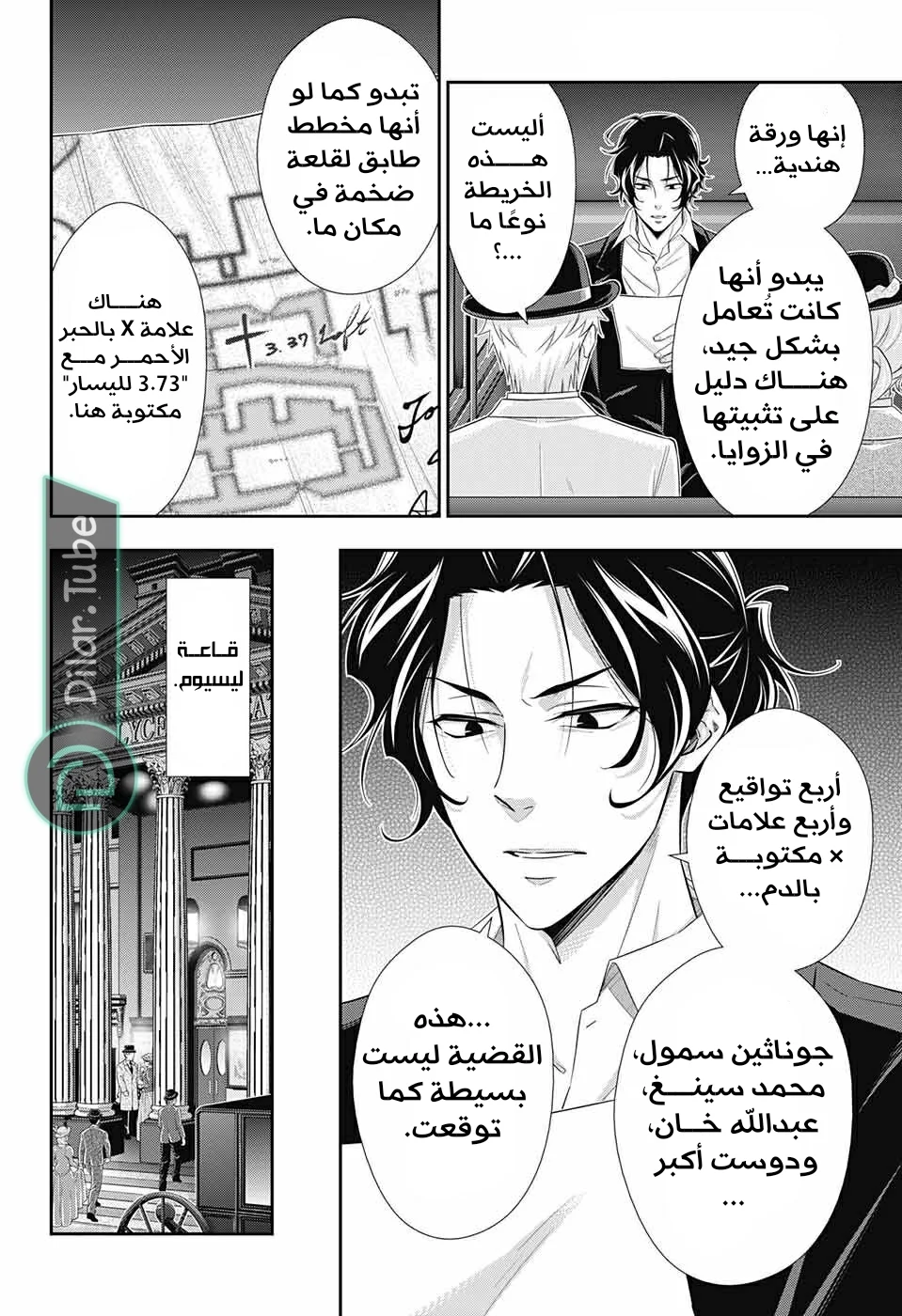 Read yukoku no moriarty AR Manga Online