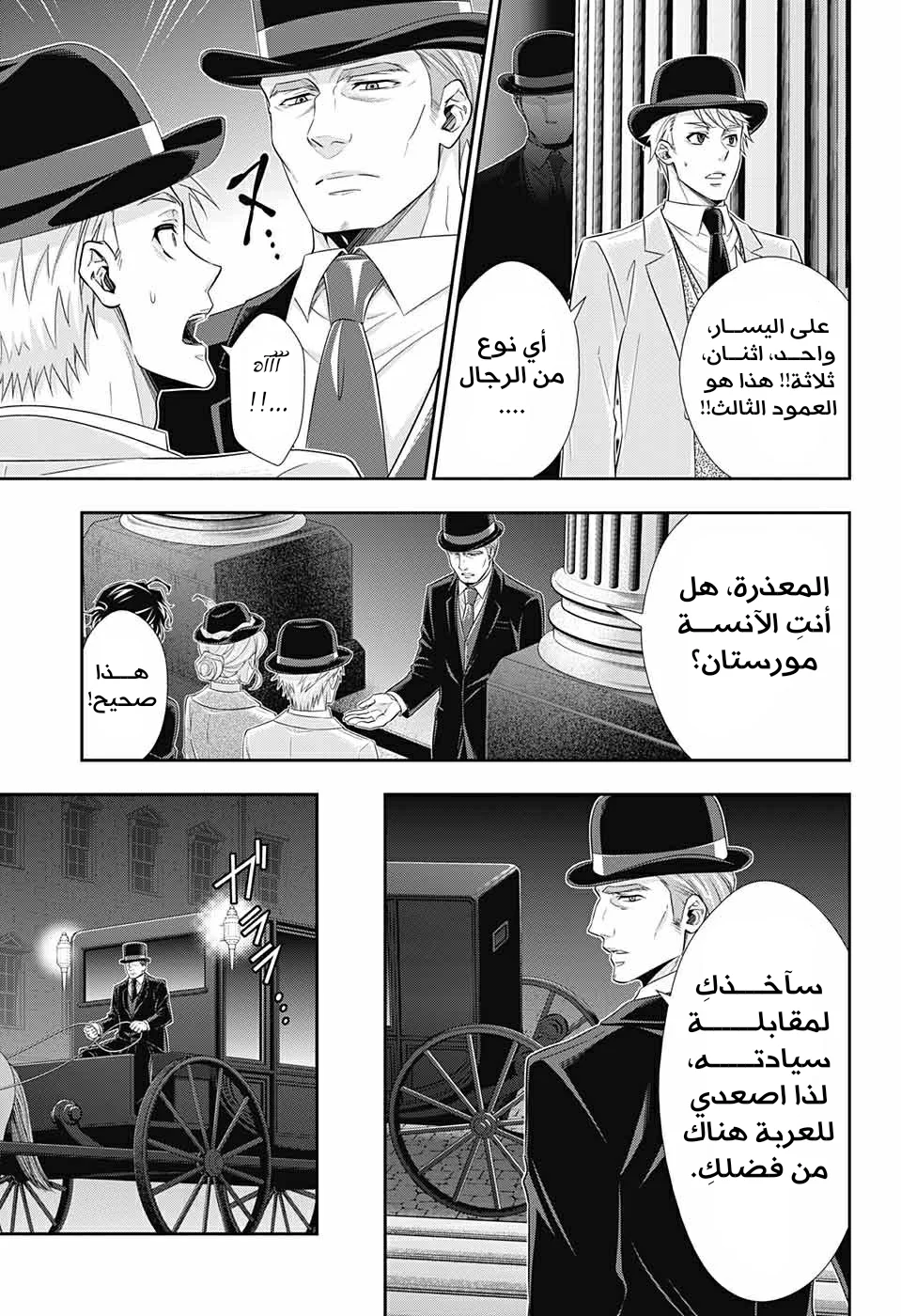 Read yukoku no moriarty AR Manga Online