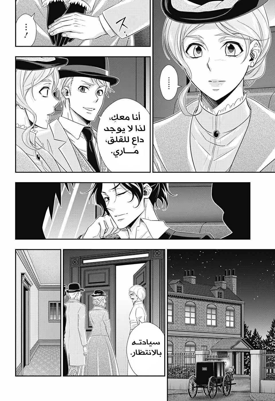 Read yukoku no moriarty AR Manga Online