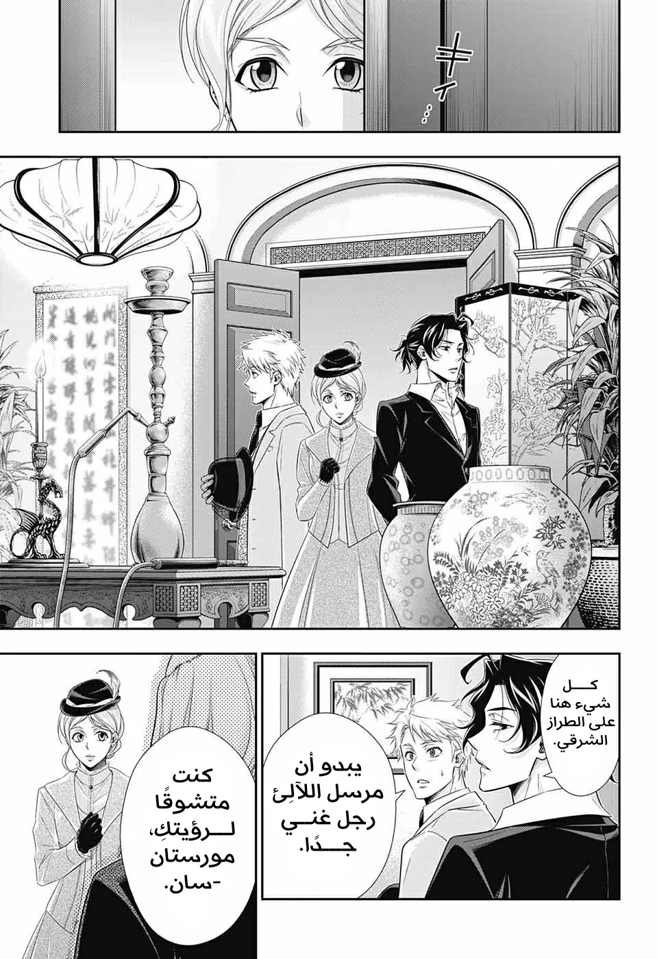 Read yukoku no moriarty AR Manga Online