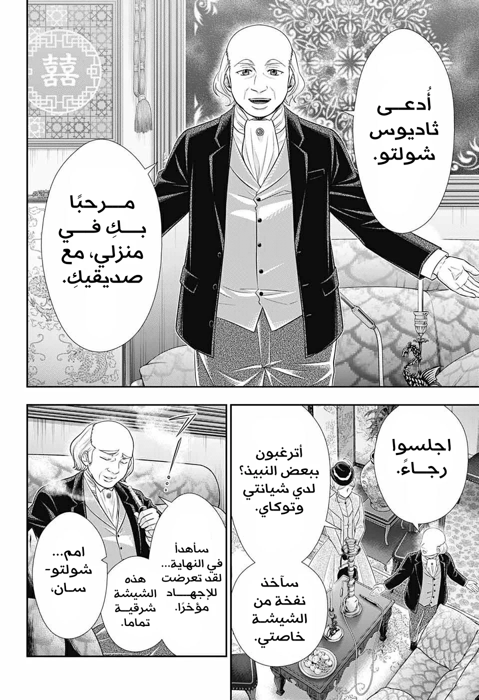 Read yukoku no moriarty AR Manga Online