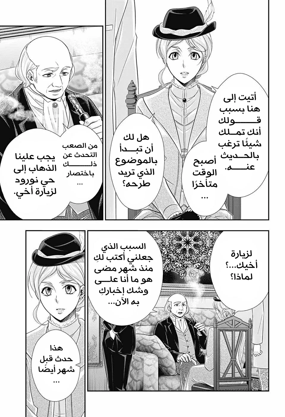 Read yukoku no moriarty AR Manga Online