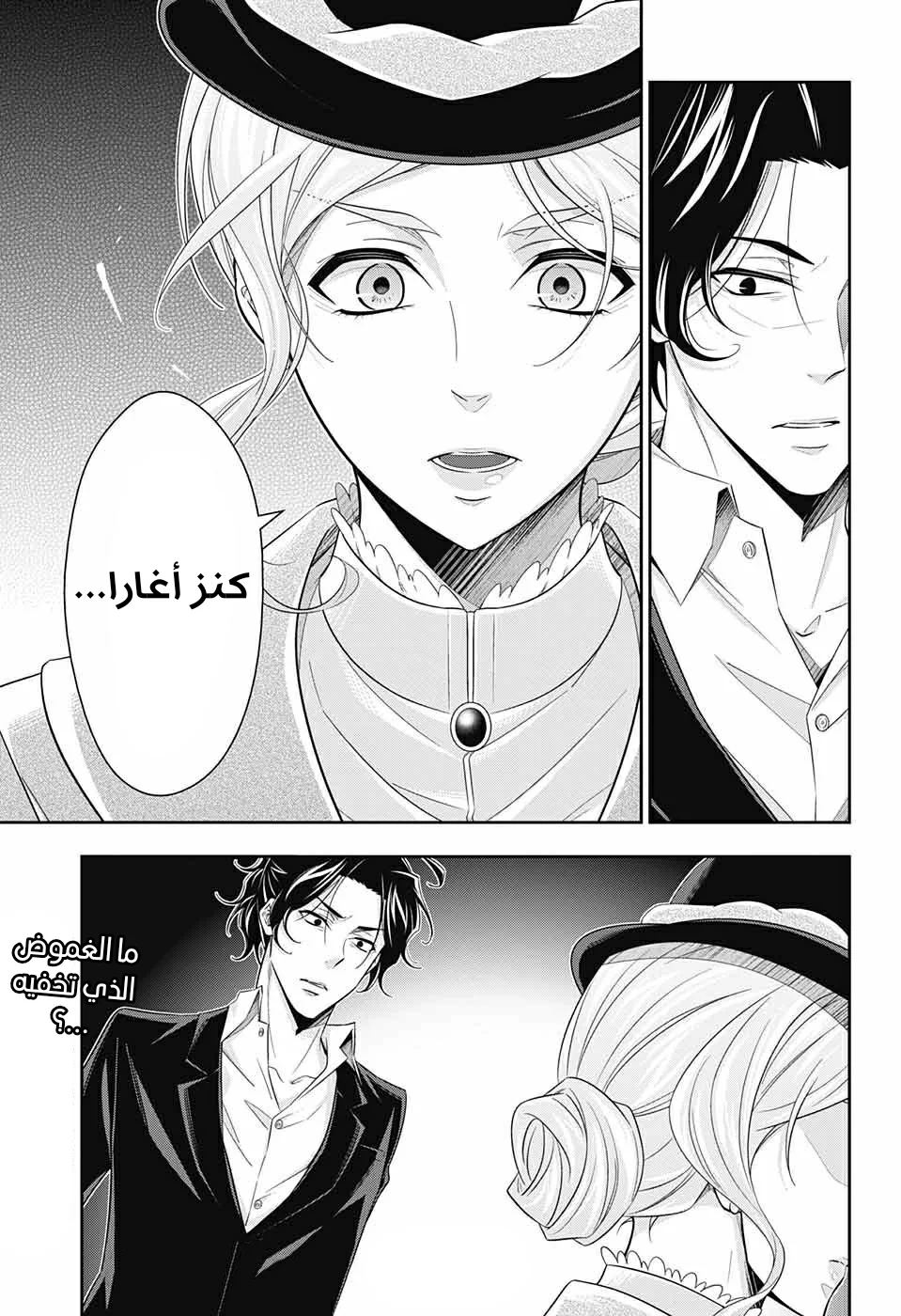 Read yukoku no moriarty AR Manga Online
