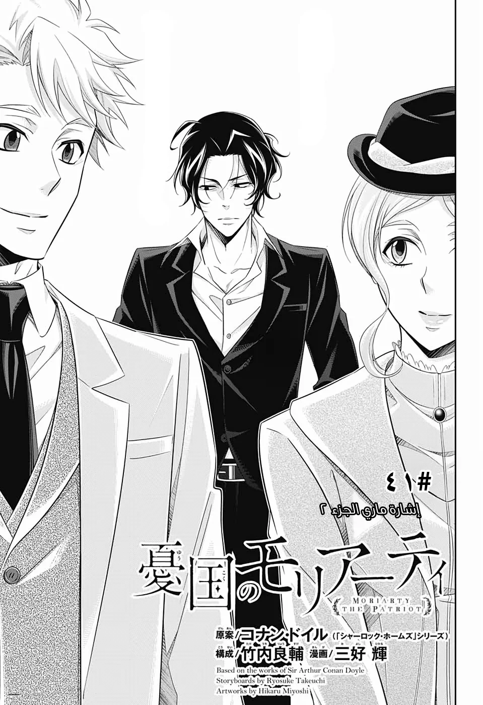 Read yukoku no moriarty AR Manga Online