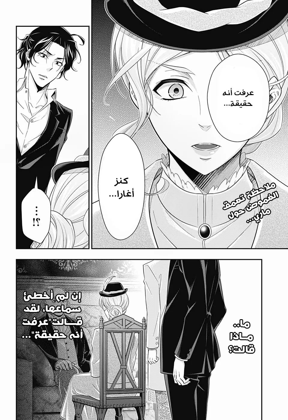 Read yukoku no moriarty AR Manga Online