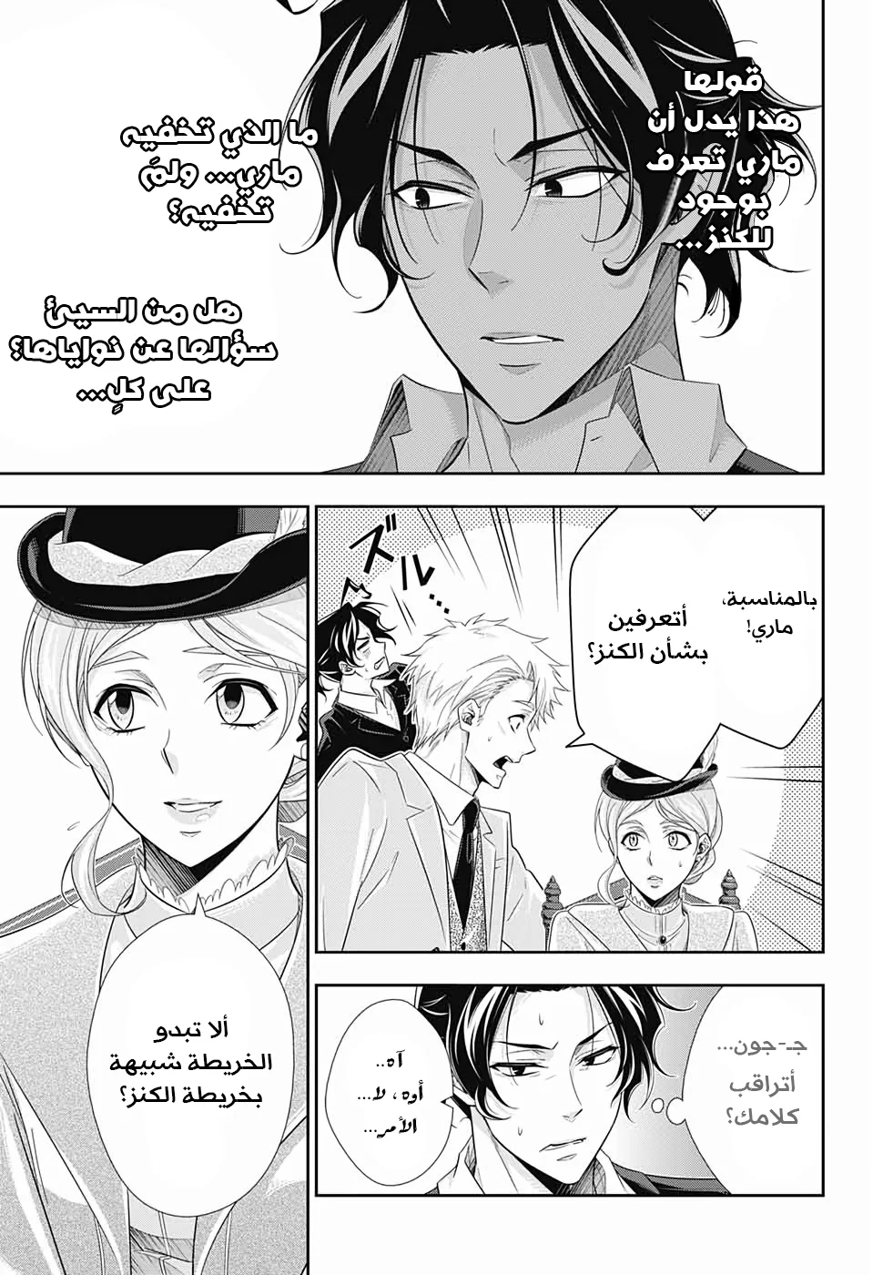 Read yukoku no moriarty AR Manga Online