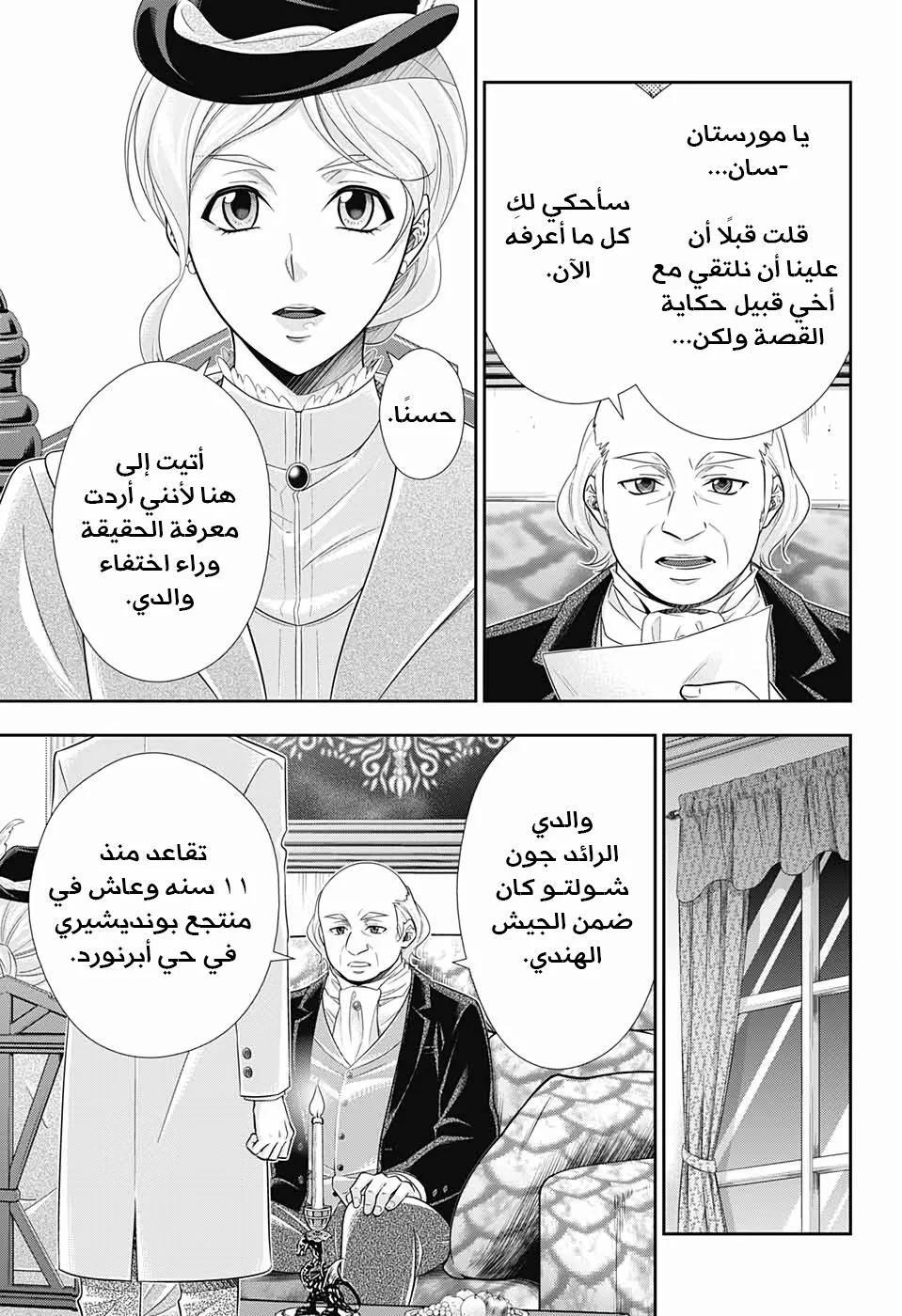 Read yukoku no moriarty AR Manga Online