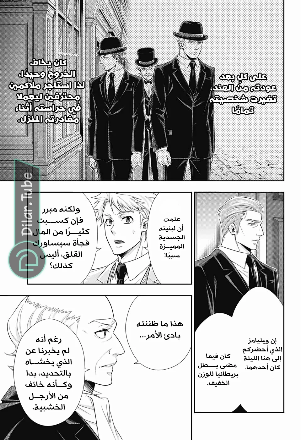 Read yukoku no moriarty AR Manga Online
