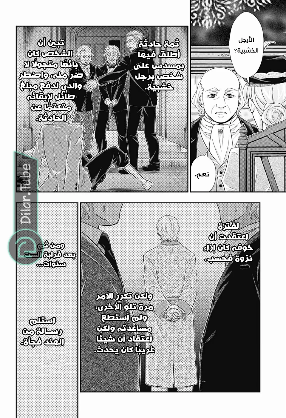 Read yukoku no moriarty AR Manga Online