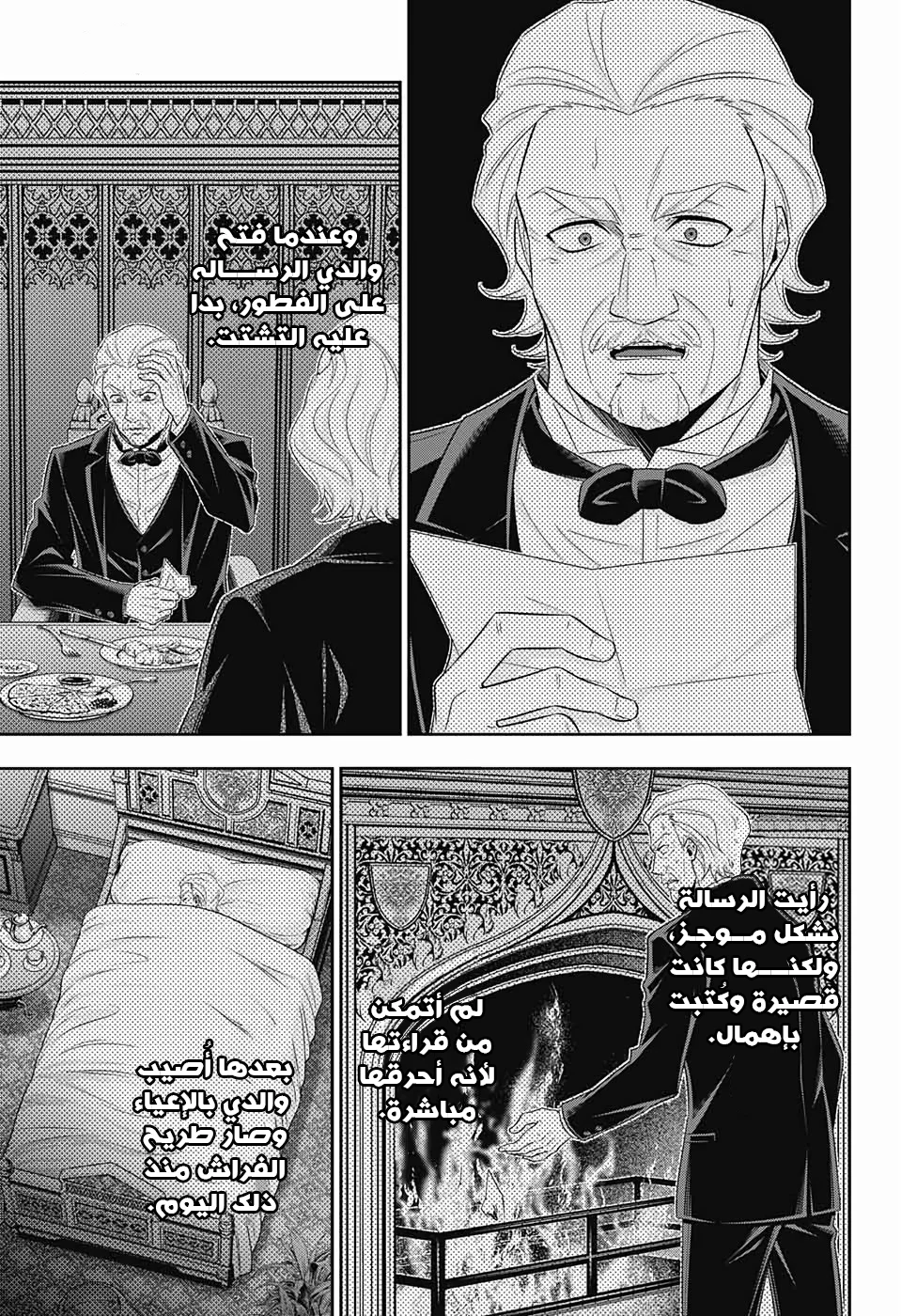 Read yukoku no moriarty AR Manga Online