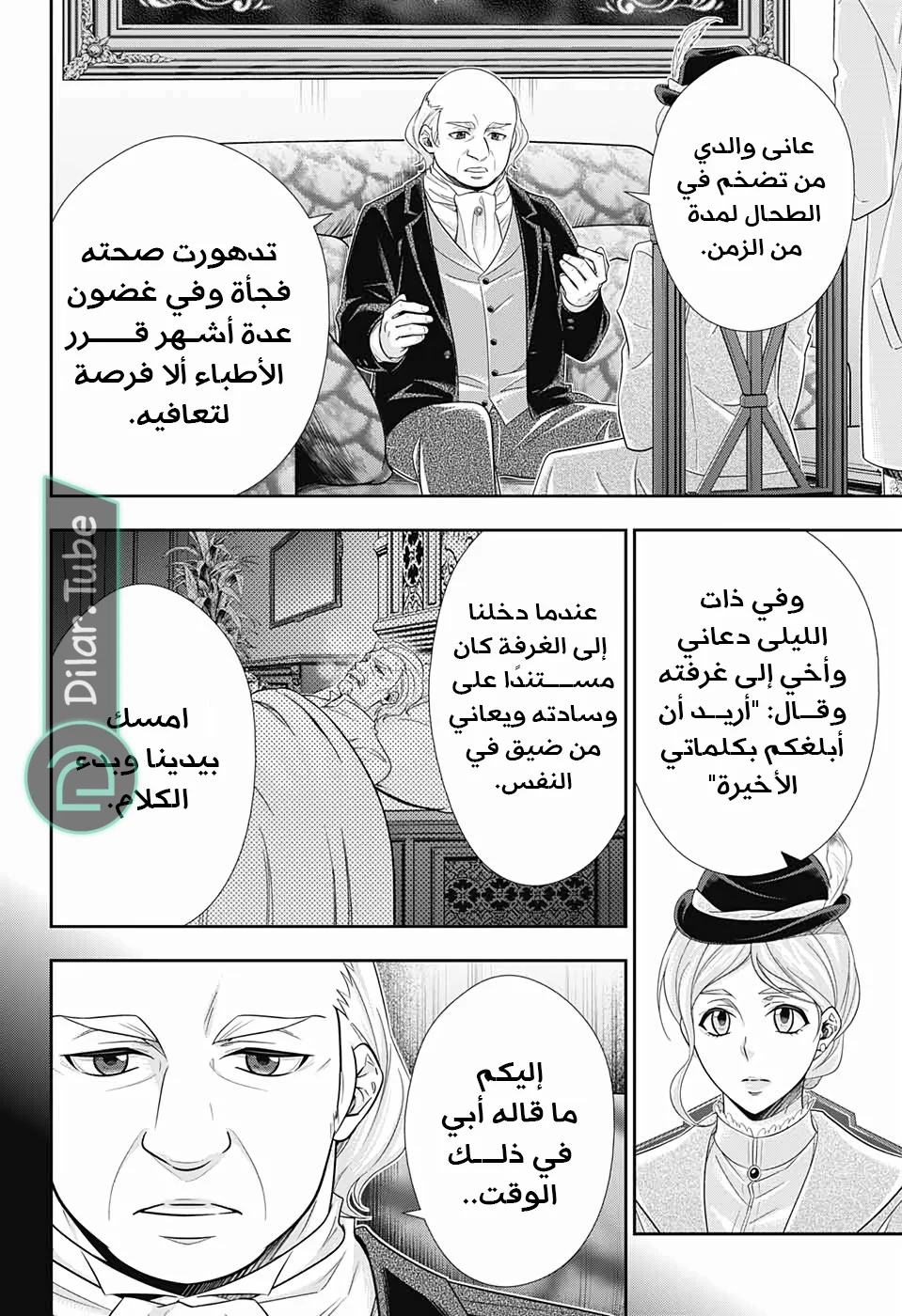 Read yukoku no moriarty AR Manga Online