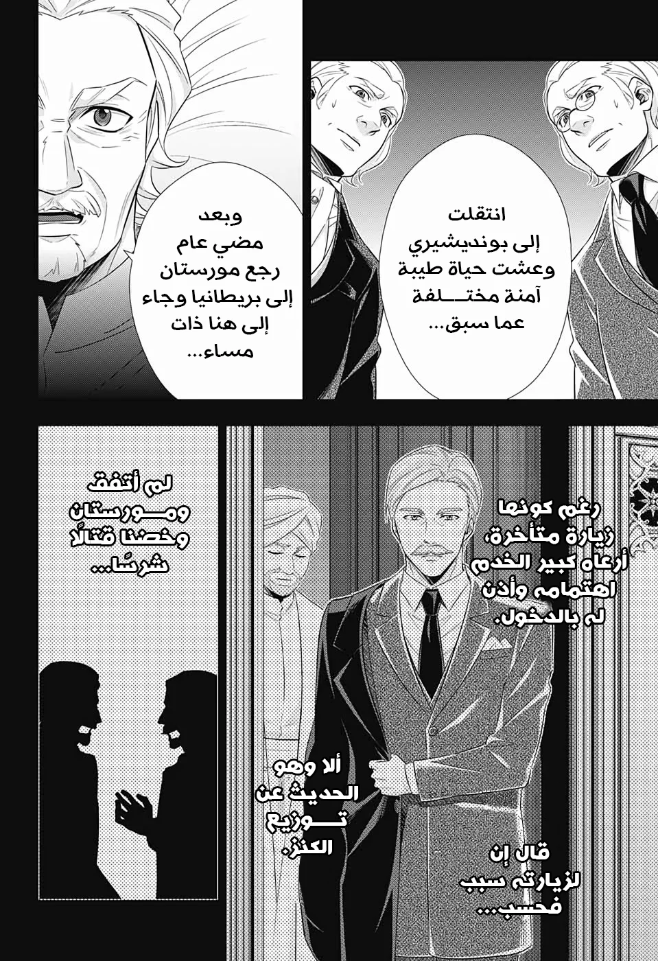Read yukoku no moriarty AR Manga Online