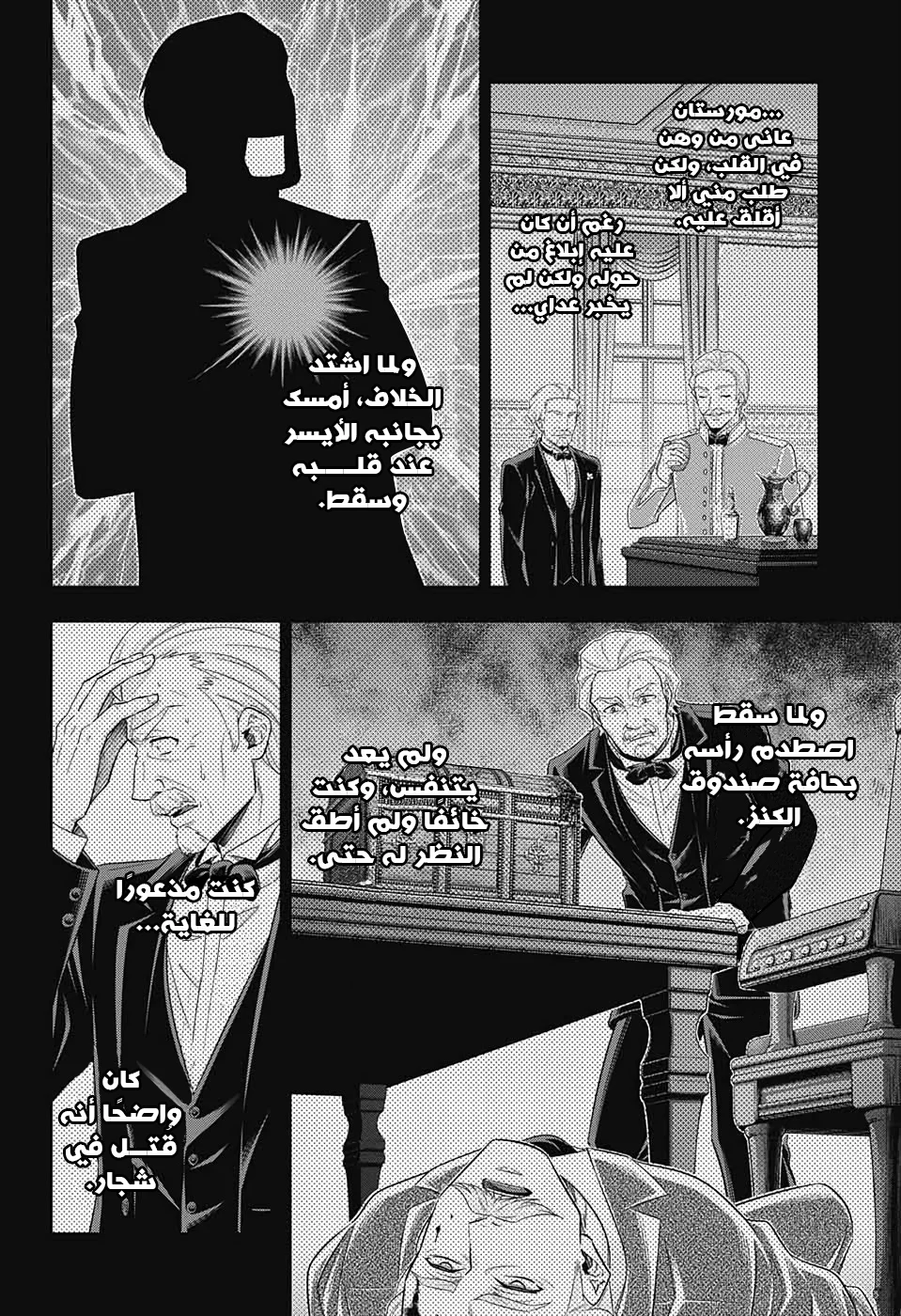 Read yukoku no moriarty AR Manga Online