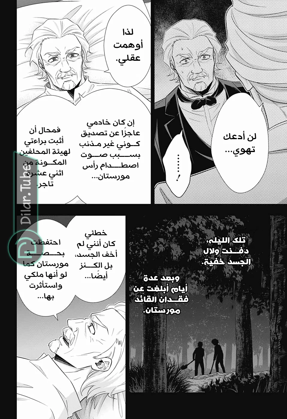 Read yukoku no moriarty AR Manga Online