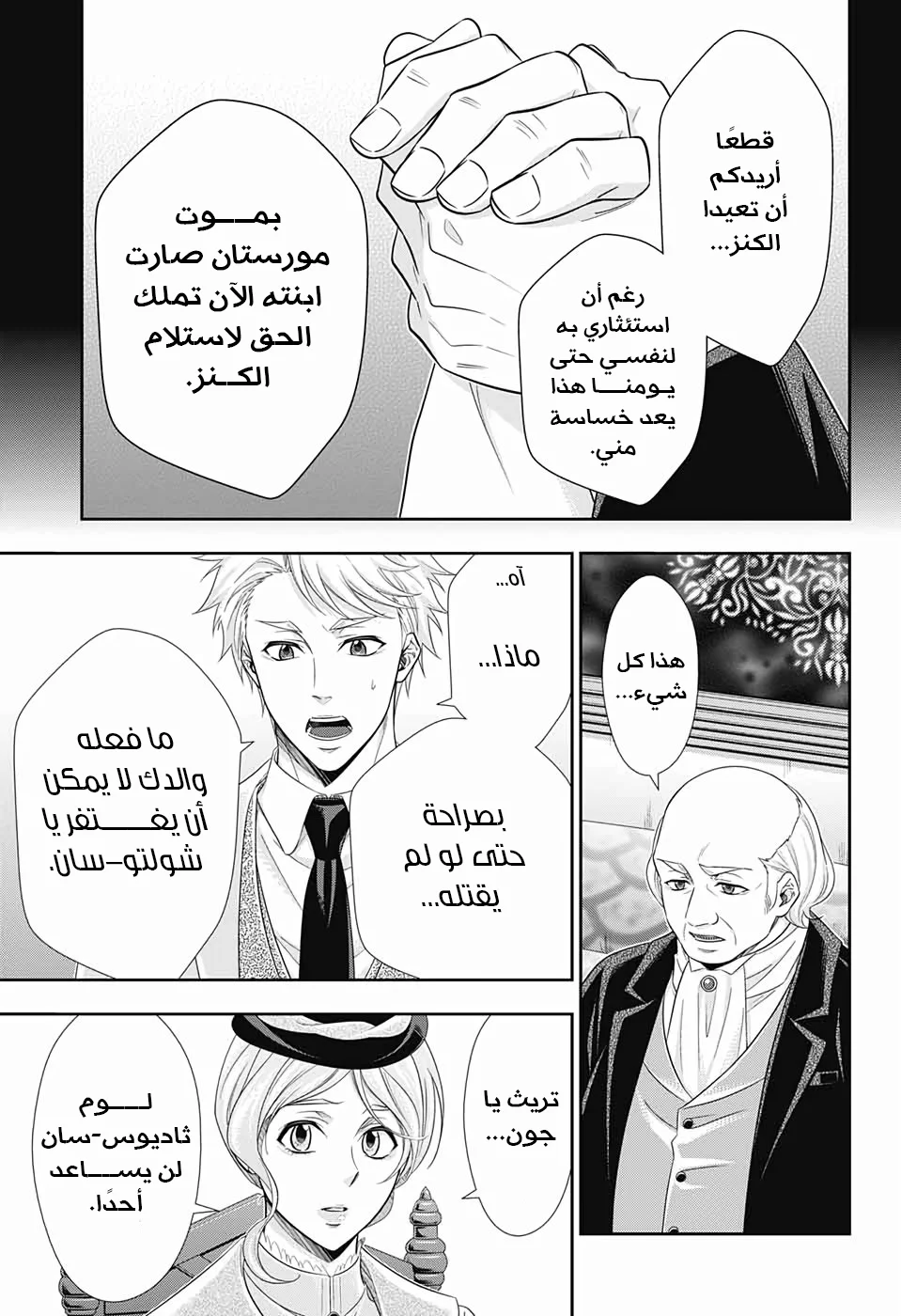 Read yukoku no moriarty AR Manga Online