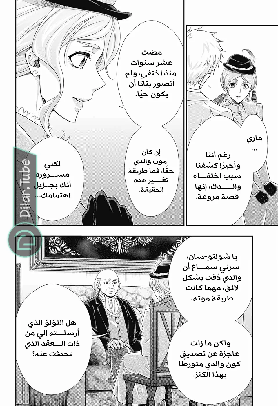 Read yukoku no moriarty AR Manga Online