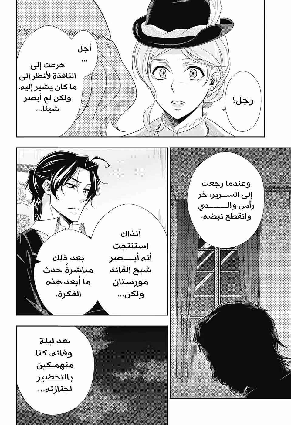 Read yukoku no moriarty AR Manga Online
