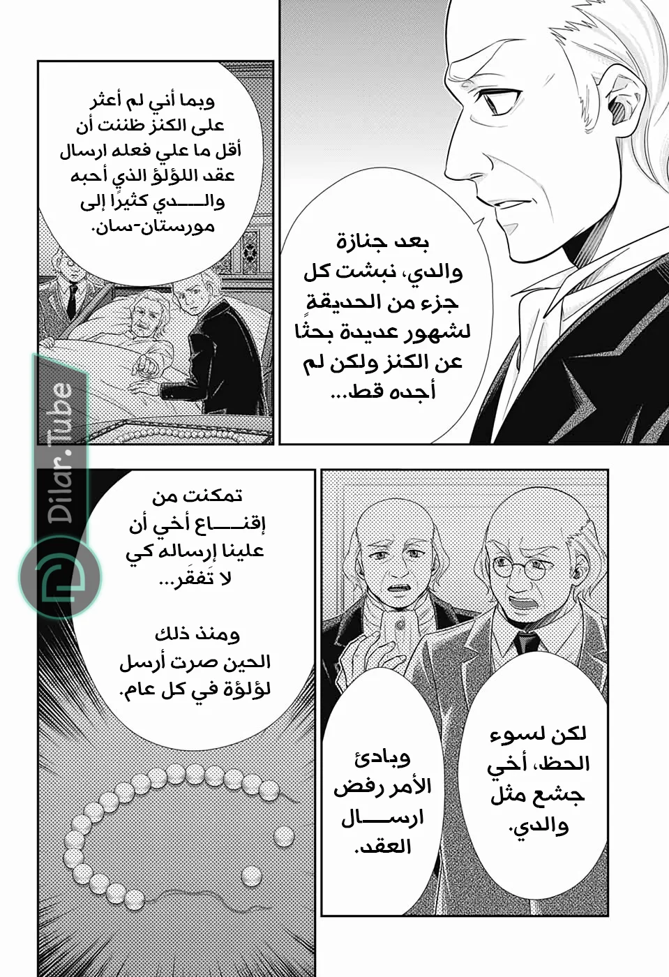 Read yukoku no moriarty AR Manga Online
