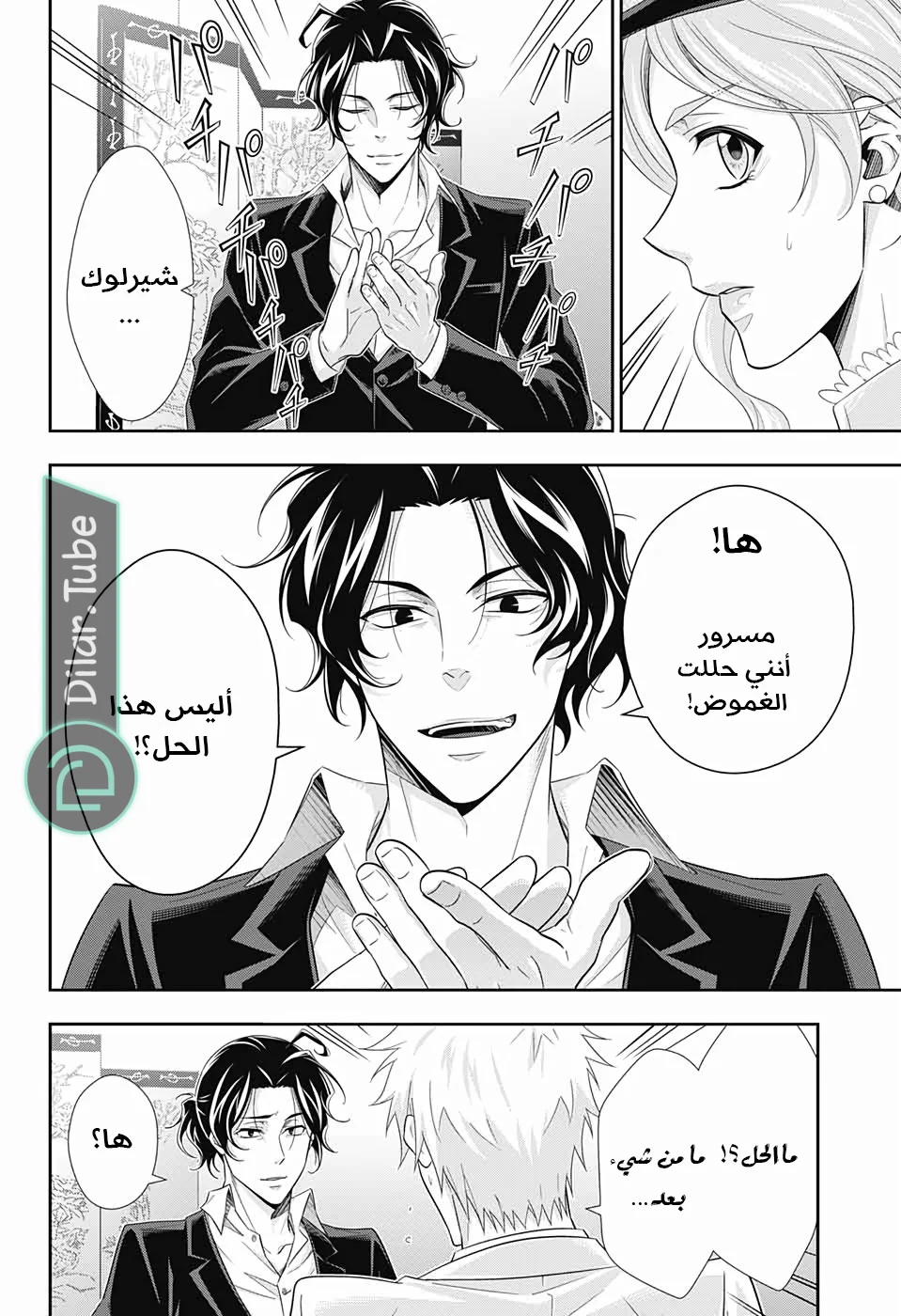 Read yukoku no moriarty AR Manga Online
