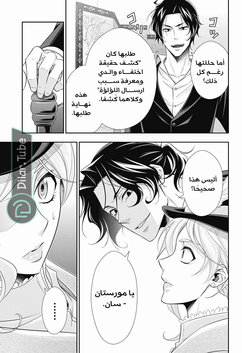 Read yukoku no moriarty AR Manga Online