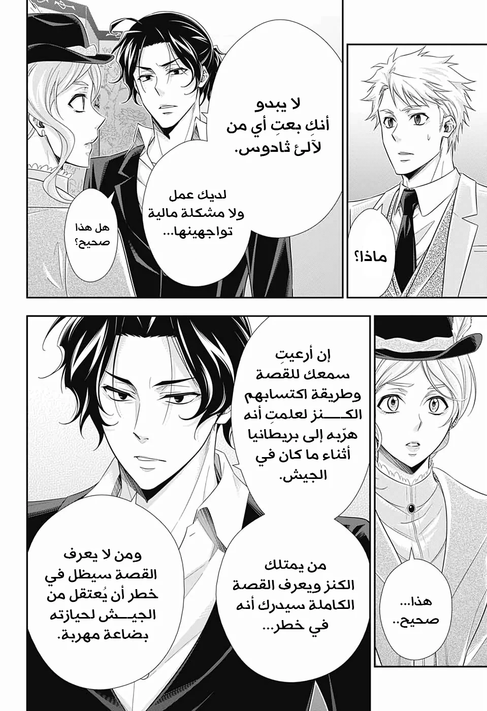 Read yukoku no moriarty AR Manga Online
