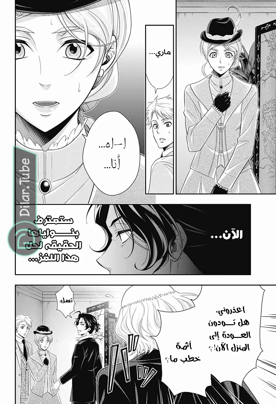 Read yukoku no moriarty AR Manga Online