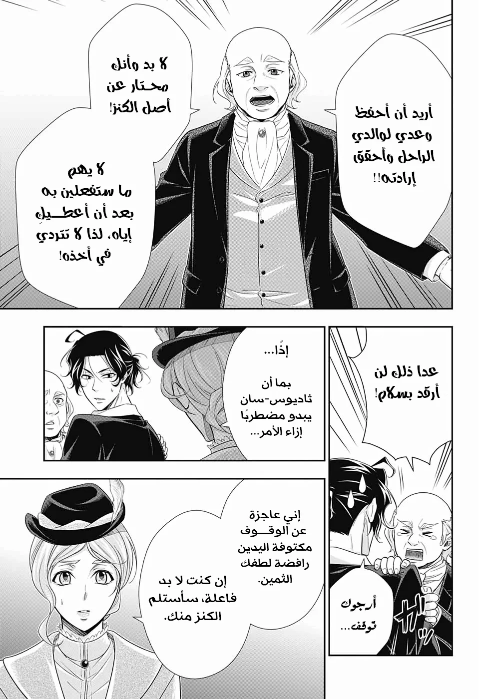 Read yukoku no moriarty AR Manga Online