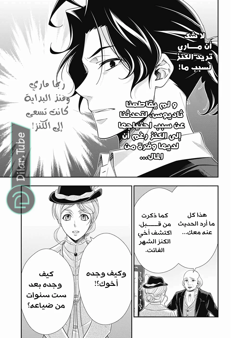 Read yukoku no moriarty AR Manga Online