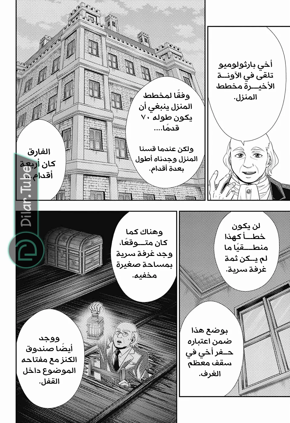 Read yukoku no moriarty AR Manga Online