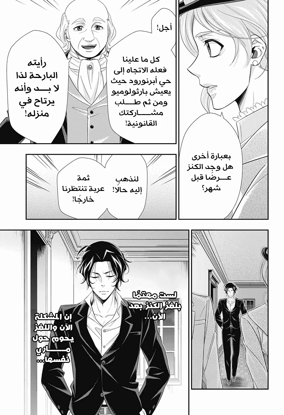 Read yukoku no moriarty AR Manga Online